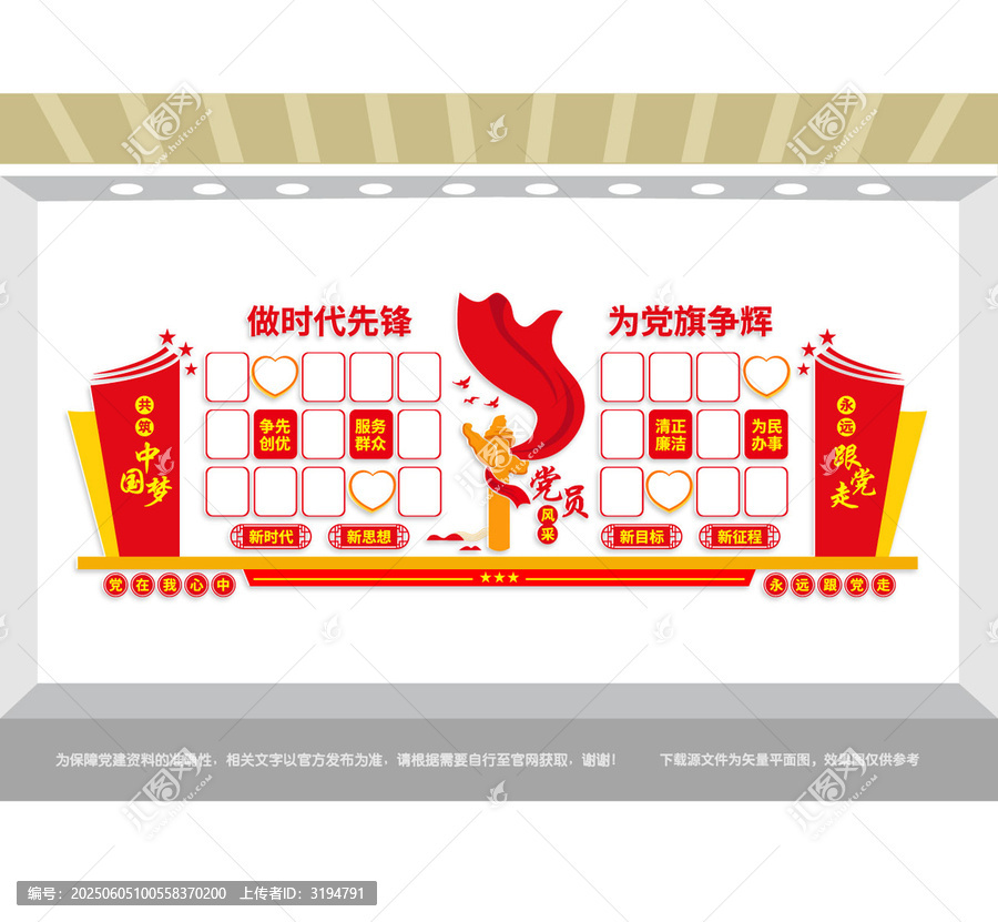 黨員風(fēng)采展示黨建文化墻