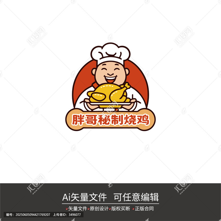 秘制燒雞卡通標(biāo)志