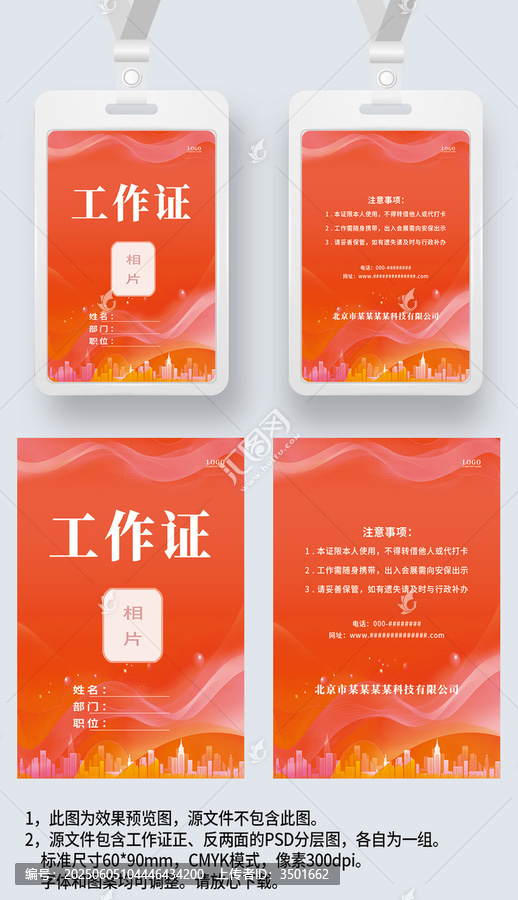 紅色大氣線條工作證工卡工牌嘉賓證參展證