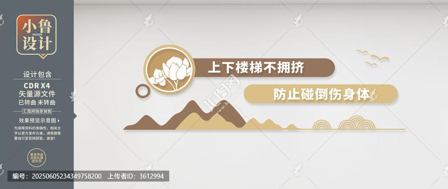 樓梯安全標(biāo)語文化墻設(shè)計(jì)
