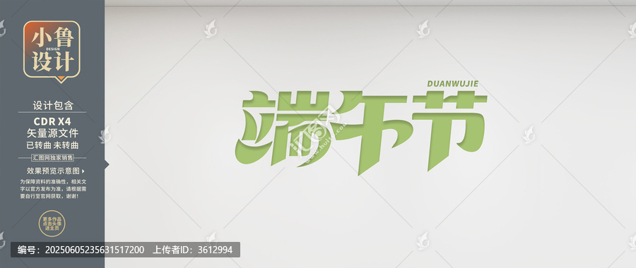 端午節(jié)創(chuàng)意字體設(shè)計(jì)素材