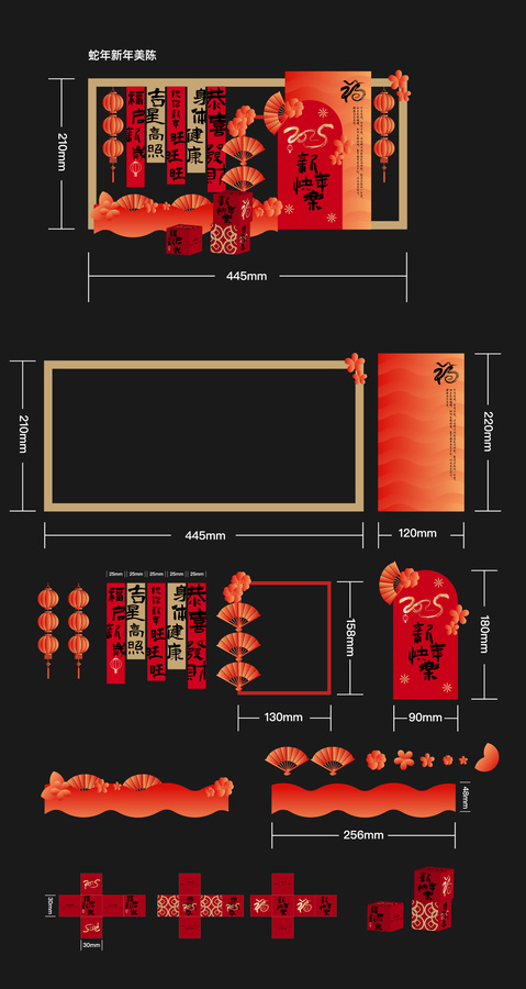 2025蛇年新年美陳物料設計