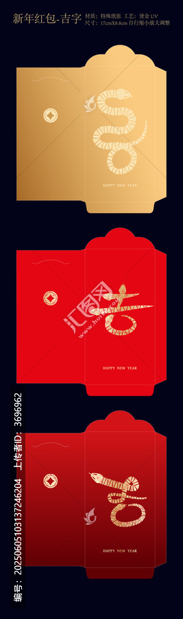 新年紅包吉字系列