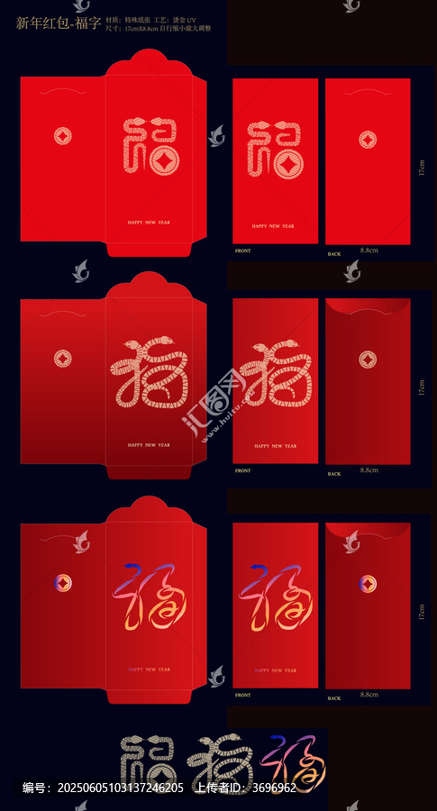 新年紅包福字系列