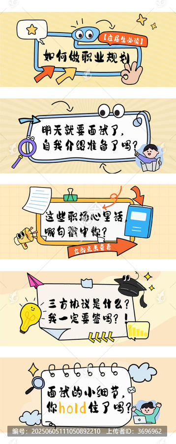 職場插畫公眾號banner