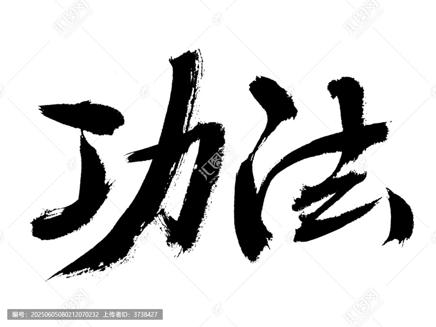 書(shū)法字體