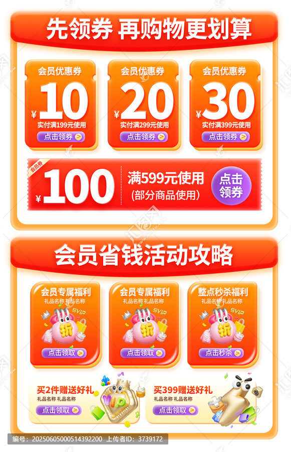 會(huì)員省錢優(yōu)惠活動(dòng)大賞