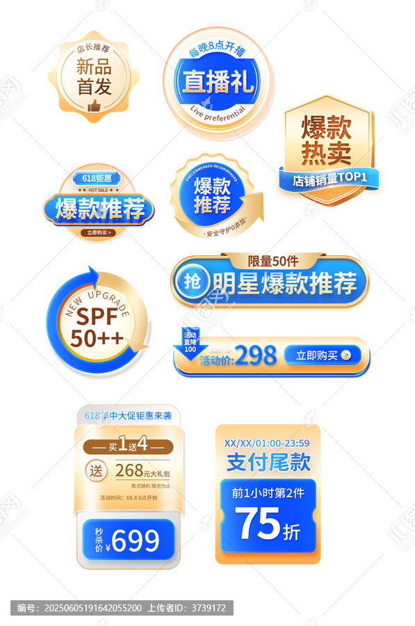 電商促銷標(biāo)簽素材集合