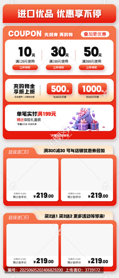 電商促銷活動設(shè)計圖片