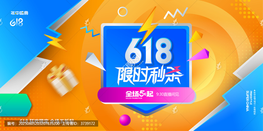 618限時(shí)秒殺全場(chǎng)5折起