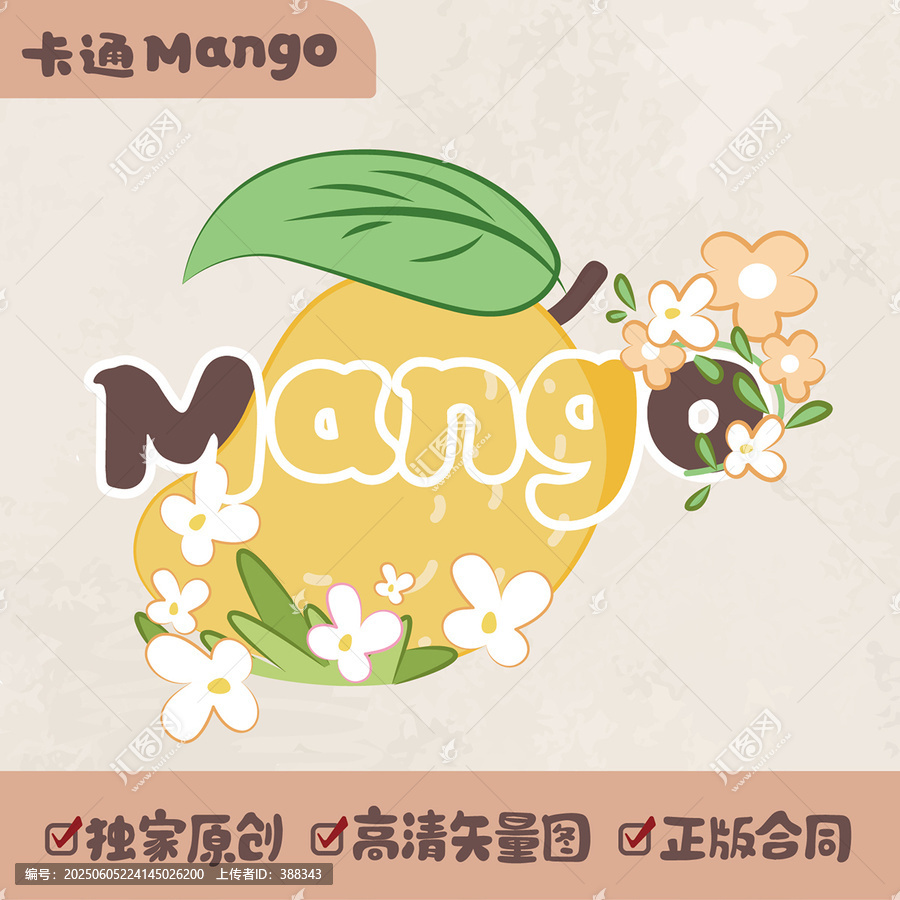 小清新卡通芒果插畫(huà)