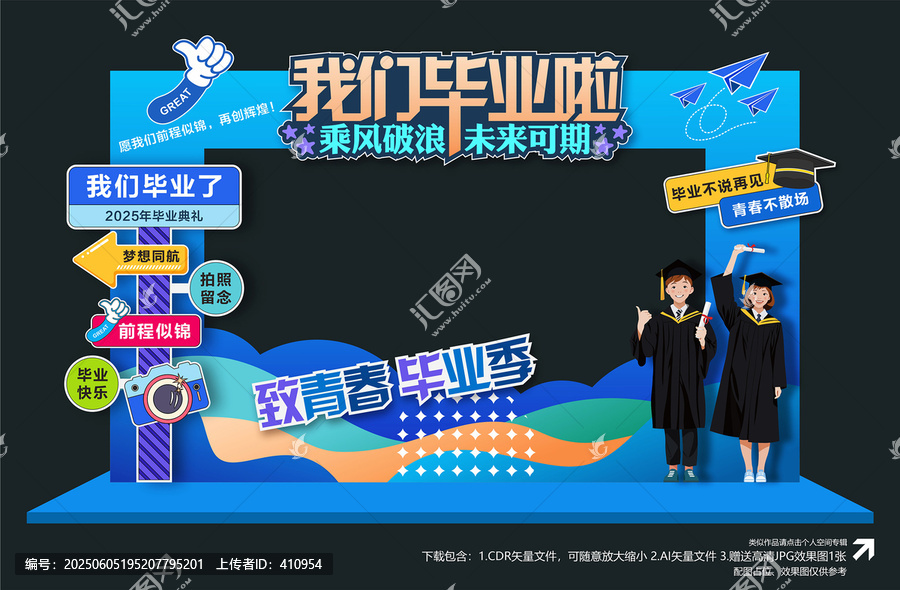 畢業(yè)季拍照框