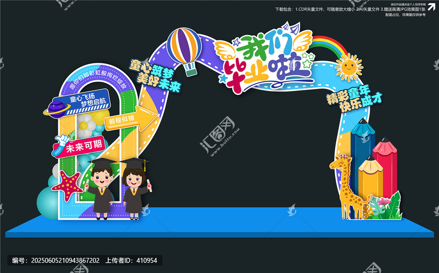 幼兒園畢業(yè)拱門