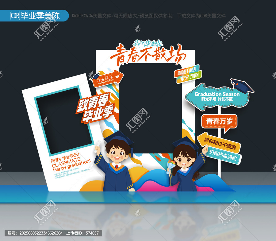 畢業(yè)拍照框