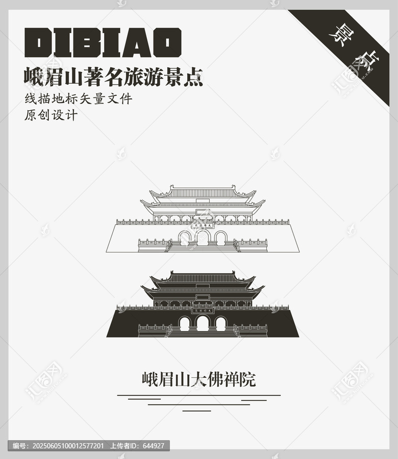 峨眉山大佛禪院