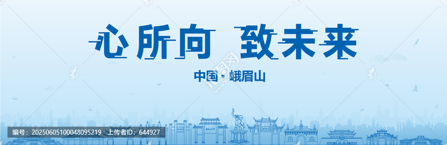 峨眉山會議海報