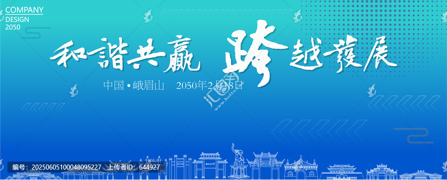 峨眉山經(jīng)濟會議