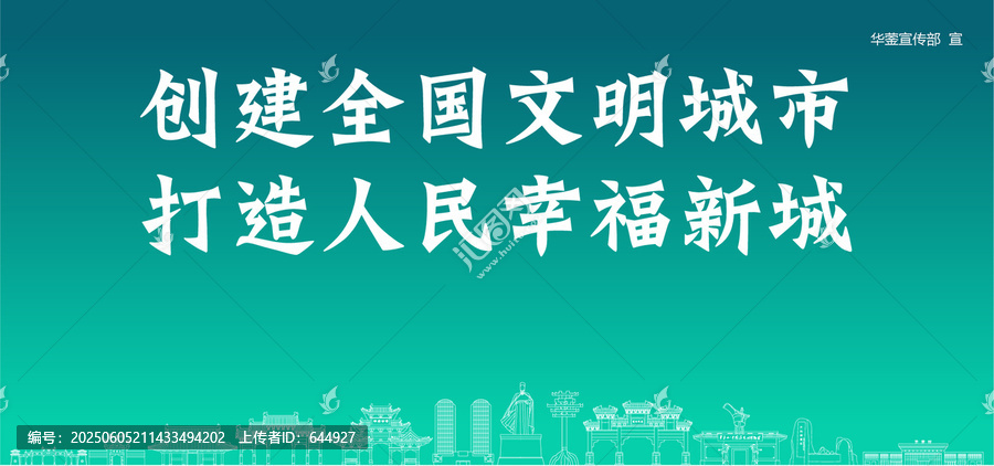 華鎣創(chuàng)建文明城市
