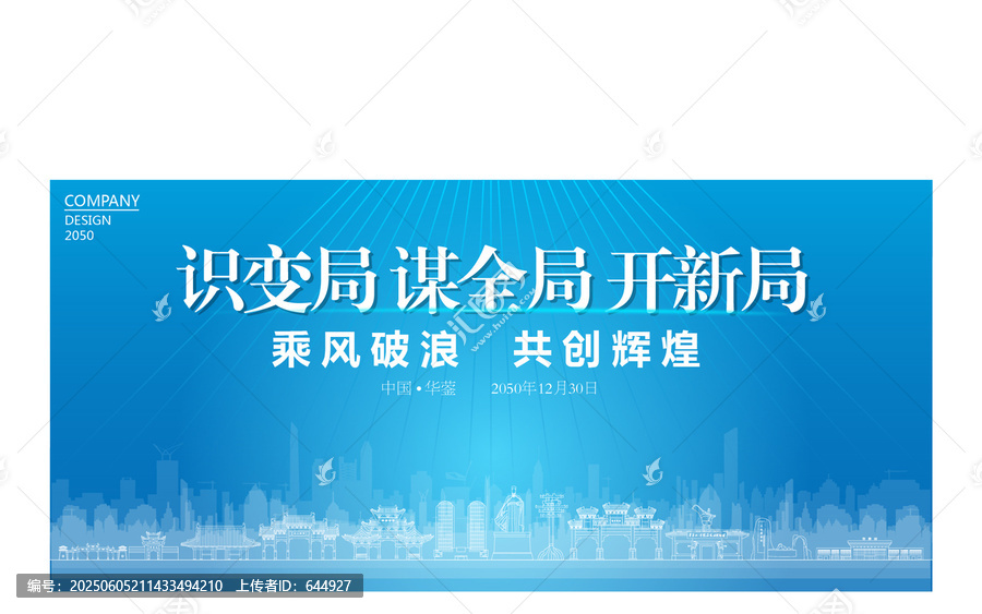 華鎣公司年會