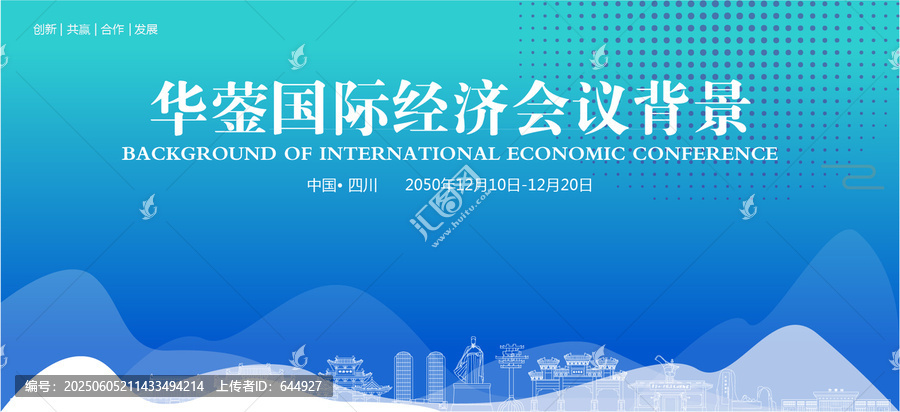 華鎣國際經(jīng)濟(jì)會(huì)議背景