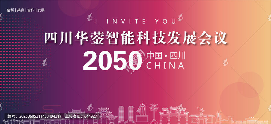 華鎣會(huì)議
