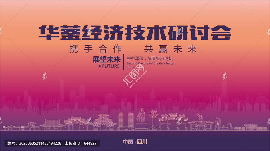 華鎣經(jīng)濟(jì)研討會