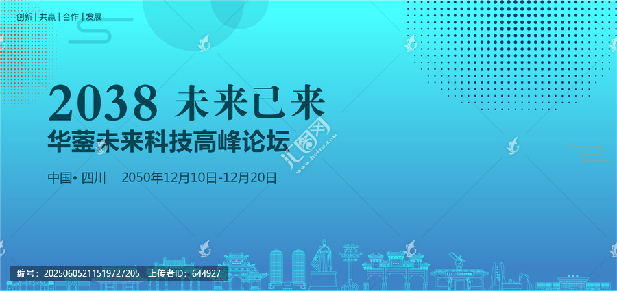 華鎣未來(lái)科技高峰論壇