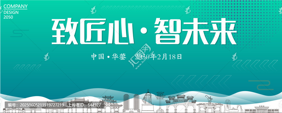 華鎣智能大會