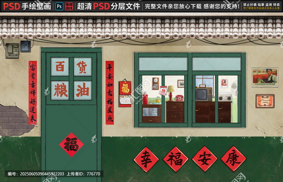 復(fù)古糧油百貨店手繪場景