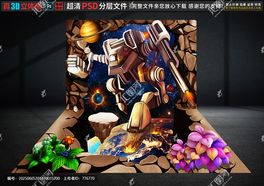 科幻風3D立體機械破壁畫面