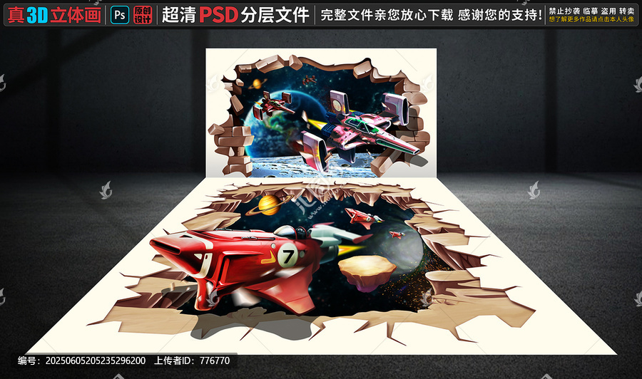 3D飛船立體畫