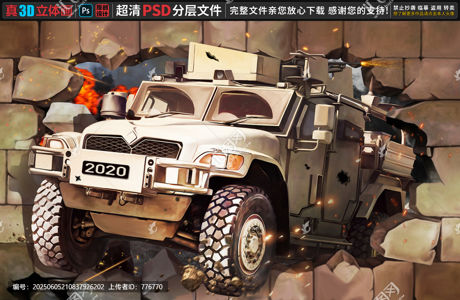 3D越野車立體墻繪