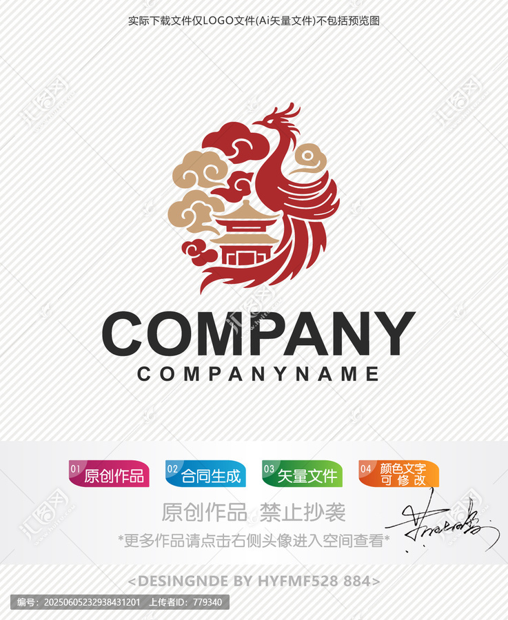 中式鳳凰建筑logo標(biāo)志設(shè)計(jì)