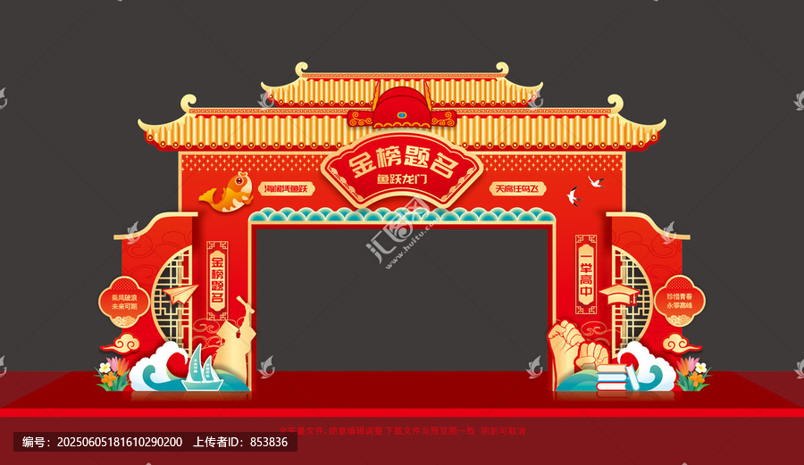 金榜題名