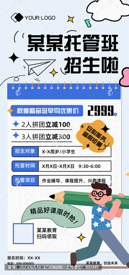 招生海報