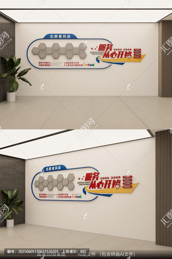 服務(wù)從心開始志愿者之家標(biāo)語文化墻