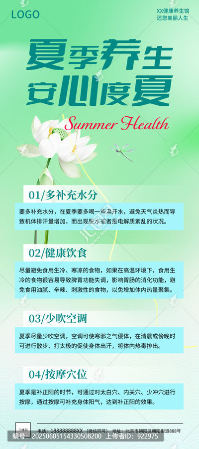 夏季養(yǎng)生展架