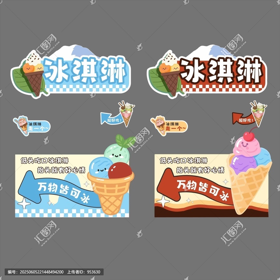 冰淇淋