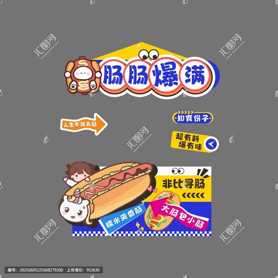 香腸招牌
