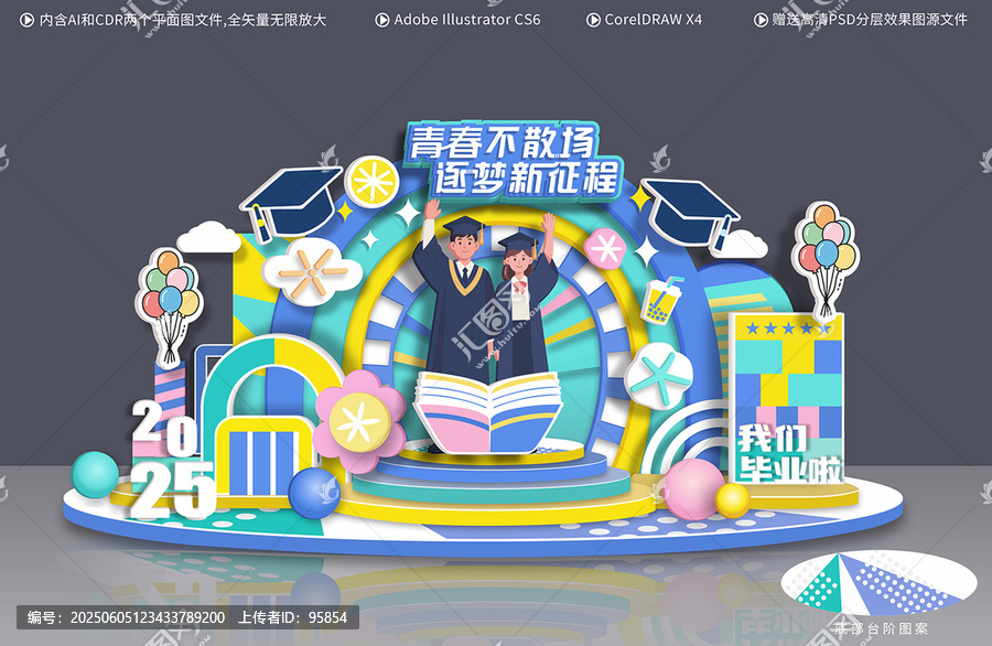 畢業(yè)美陳