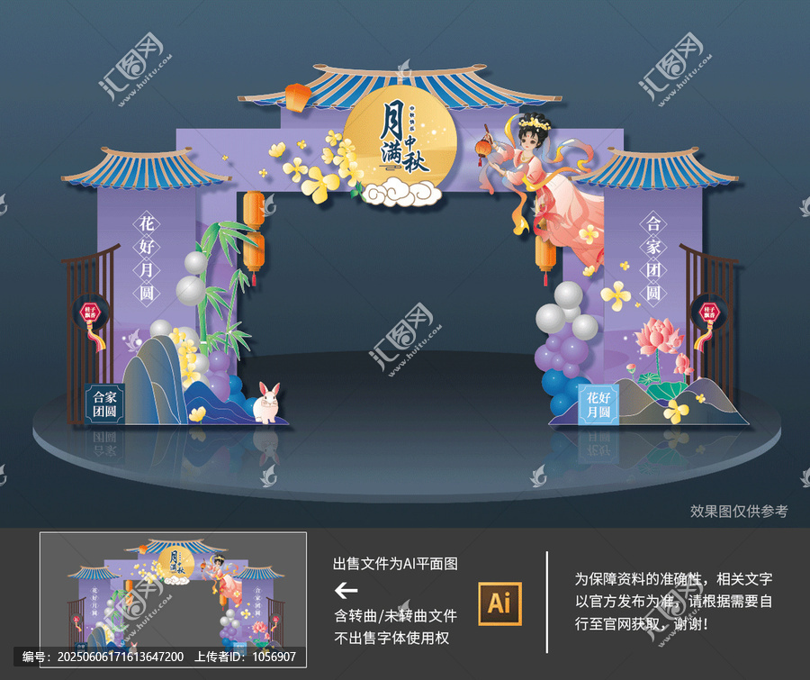 中秋拱門