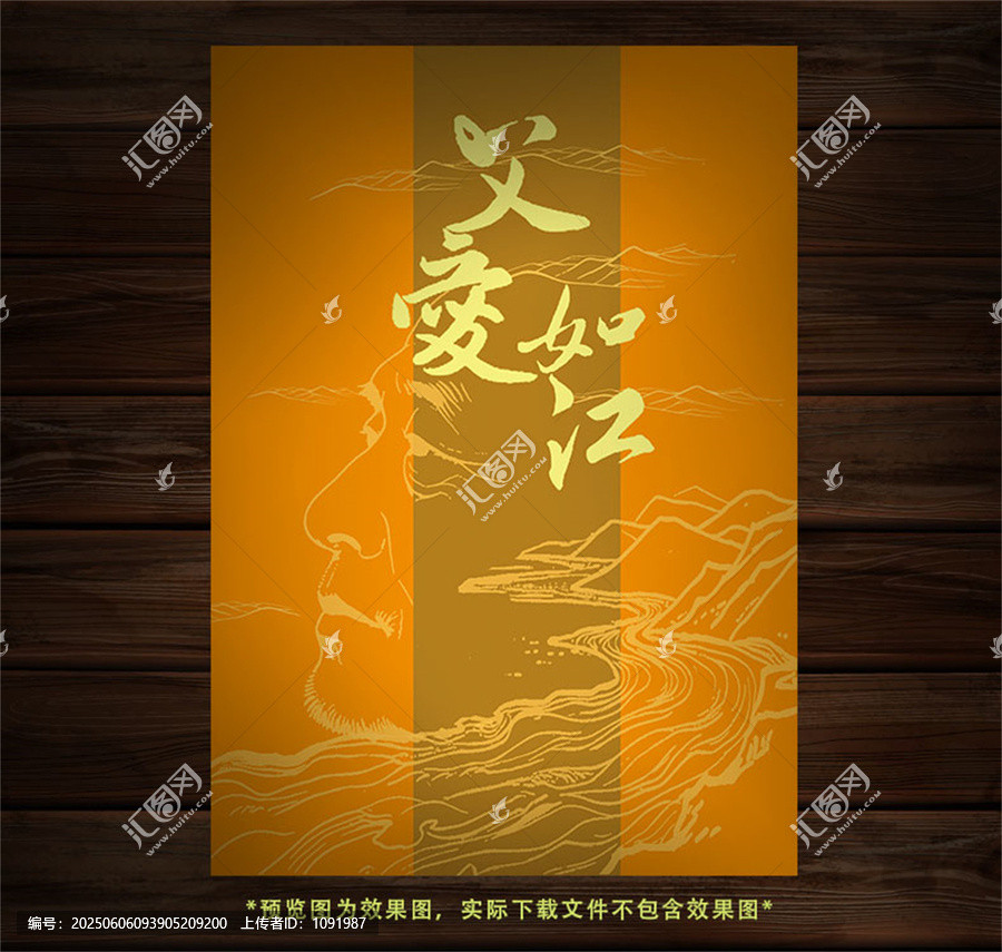 父愛(ài)如江中式創(chuàng)意海報(bào)