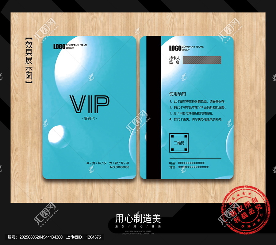 VIP會員卡