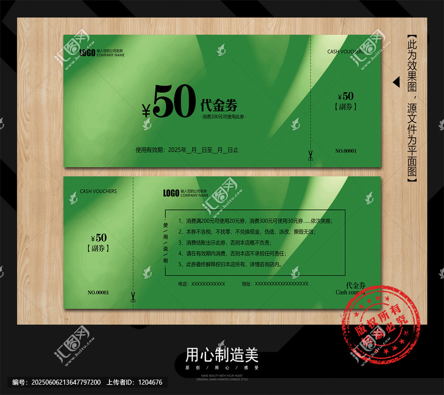 代金券
