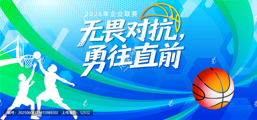 2026企業(yè)籃球聯(lián)賽宣傳圖