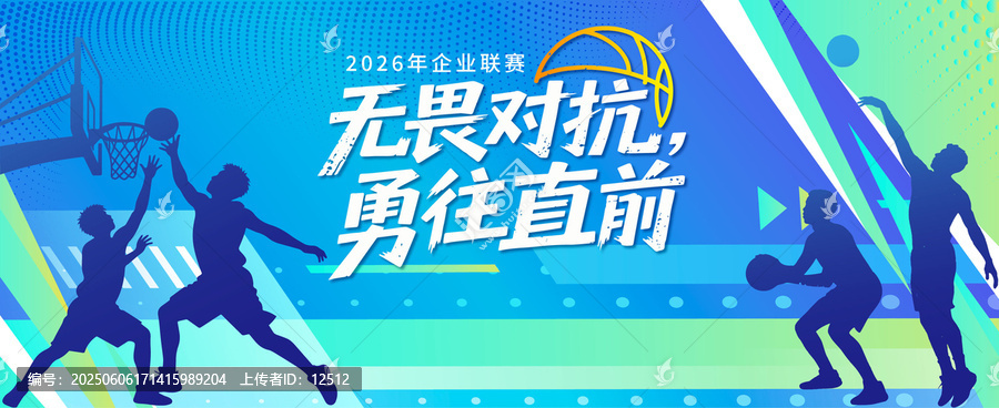 好看的企業(yè)籃球比賽背景