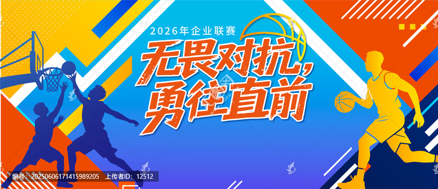 撞色籃球比賽海報(bào)背景