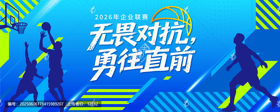 企業(yè)籃球聯(lián)賽背景