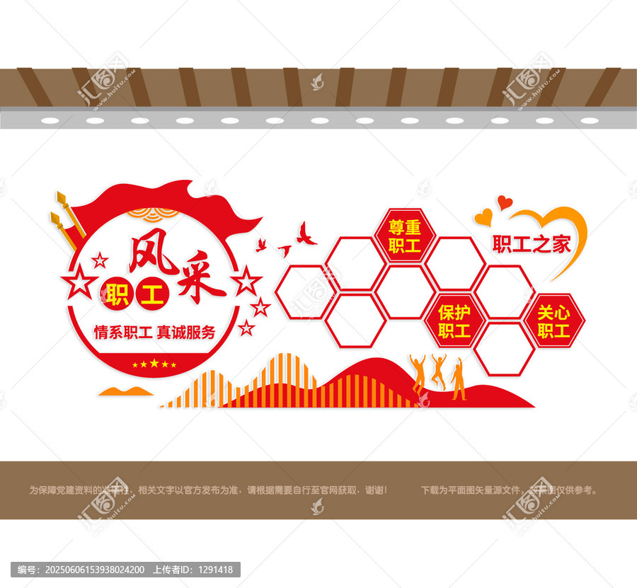 職工風(fēng)采職工之家照片墻