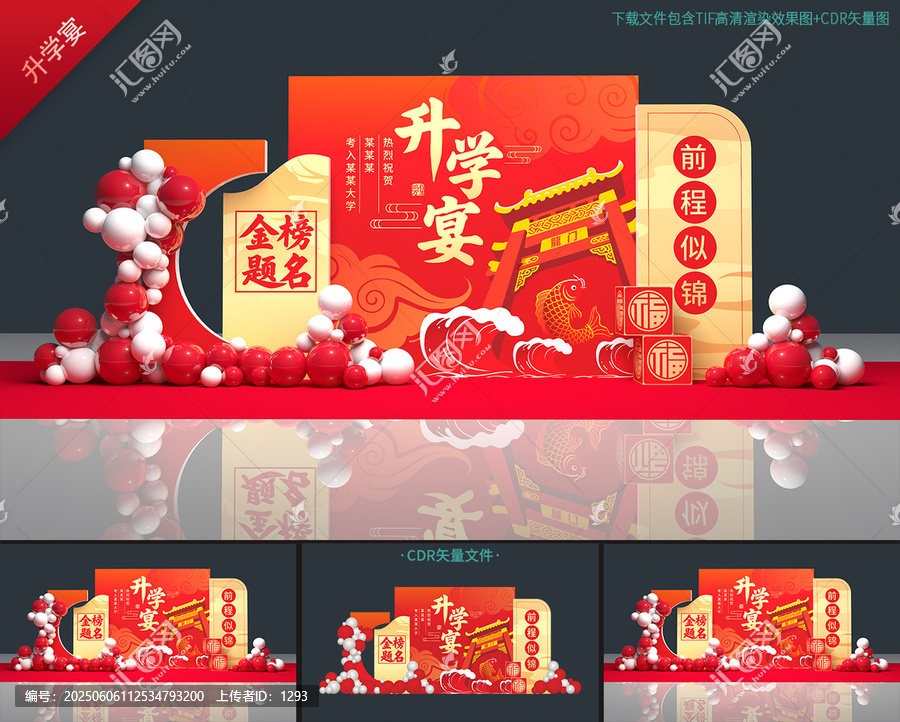 升學(xué)宴
